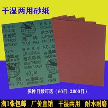 Yan brand sandpaper polished woodworking polishing water frosted paper frosted sandpaper frosted sandpaper dry abrasive paper ultra-fine 60-2000 mesh