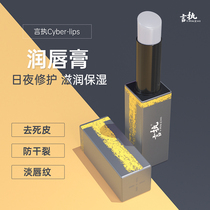 Stick lip balm cyberpunk small square tube moisturizes lips long-lasting moisturizing fade lip lines to remove dead skin men and women