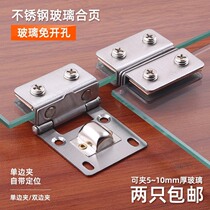 Taoling stainless steel glass hinge glass cabinet hinge glass door clamp wine cabinet door hinge free hole opening Square