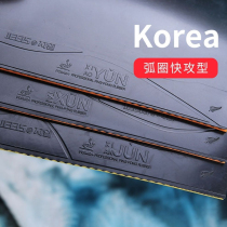 N Korean table tennis set glue inner energy high elastic sponge anti-adhesive table tennis racket rubber JEELS Jile table tennis set glue
