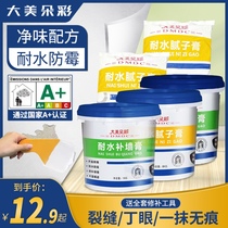 Wall patch putty paste wall repair putty paint white artifact anti-water moisture-proof mildew alkali coating scratch White
