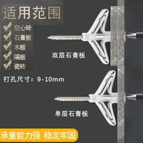 Airplane plastic expansion bolt gypsum board hollow wall special butterfly expansion tube