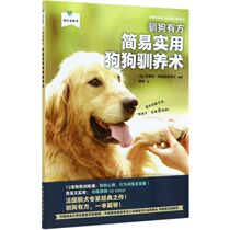 Dog training is simple and practical dog domestication my pet book Dog Book dog training dog breed book Dog Book dog recipe novice dog feeding dog guide pet firewood dog training dog training tutorial book