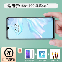 Gebao is suitable for Huawei P30 mobile phone screen assembly replacement touch inside and outside integrated LCD screen with frame mobile phone screen repair mobile phone screen