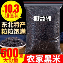 Northeast Black rice 500g1 catty fit Heilongjiang farmhouse self-produced black rice 5 grain mixed grain soft glutinous black rice fragrant rice brown rice