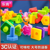 Baby screw toy twist Nut Assembly detachable childrens hands-on ability 3 puzzle 1 year old assembly building block