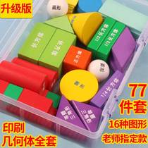 Primary school first grade geometric figures building blocks three-dimensional mathematical shape teaching aids primary school students use learning box teaching set