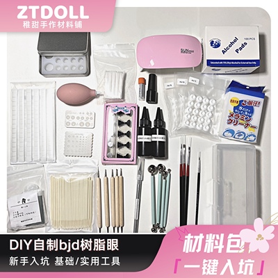 taobao agent Self-made Bjd resin eye set material kit