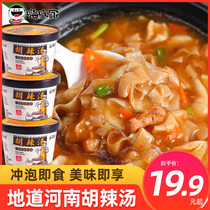 Hi eating home Hu spicy soup Xiaoyao town barrel convenient authentic Henan specialty instant food Brewing Breakfast instant soup food