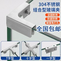 304 stainless steel fish tank glass clip clip free hole L type right angle T cross combination accessories