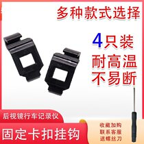Rear-view mirror wagon recorder buckle hooks strap buckle accessories mounting buckle fixed buckle hooks accessories