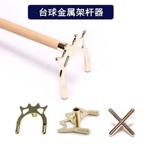 Billiards tea table retainer billiards rod holder American billiard cross copper high fork low fork butterfly nine ball high