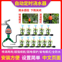 Automatic watering device outdoor timing watering flower artifact home garden watering lazy man intelligent water spray spray drip