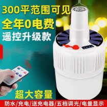 Solar charging bulb remote control night market stalls home led super bright power outage Rechargeable energy-saving emergency light bulb