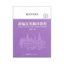 Genuine New Editors English Translation Tutorials Yang Yuangang Editor-in-Chief of the Publishing House of China Normal University