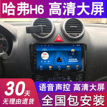 Great Wall Haver H6 M6 Navigation Large Screen Original Car Modified Reversing Image Central Control Display All-in-One Machine