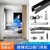 Press-type furniture pocket door concealed push-sliding door suspension wheel suspension rail one-way damping buffer flat door track pulley