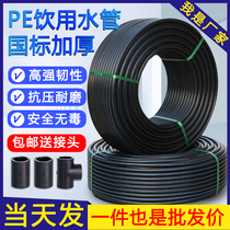PE Pipe 4 water distribution pipe one inch water pipe 6 points Black hard pipe 20 hot melt pipe 50 plastic pipe four points irrigation