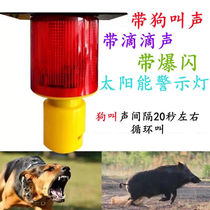 Drive the beast Divine Instrumental Horn Solar Scares Wild Pig Corn Land Farmland Rechargeable Warning Flash Speaker