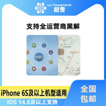 Ultra Snow Card Stickup Black Anticard Activation Card Apple 6S and above models can be hacked by ATT AU without support