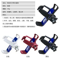 Universal water bottle rack bicycle mountain biker childrens bicycle cart tricycle water cup holder