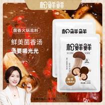 Pine fresh fungus incense pot base sauce sauce flavor a variety of flavors clear soup hot and sour hot pot ingredients packaging not greasy