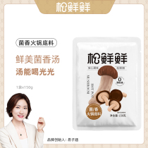 Pine fresh hot pot bottom material fungus fragrant tomato sauerkraut a variety of flavors clear soup hot pot packaging non-greasy