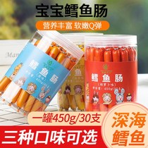 Cod sausage canned baby snacks nutritious fish sausage children cheese ham sausage 450g shrimp flavor crab flavor