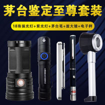 Old wine identification tool set tobacco and alcohol pen table Mao artifact according to wine strong light purple light true and false Jiannanchun foreign wine