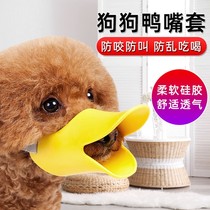 Dog mouth cover anti-eating anti-bite anti-call small dog teddy bear puppy dog pup bark stopper duck mouth cover