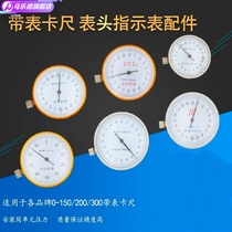 Shanggong belt meter head table body accessories left and right gear center gear Guanglu and other vernier caliper indicator table