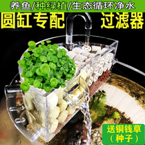 Round glass fish tank filter small three-in-one upper filter box ceramic tank drip box waterfall silent net