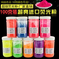 Super bright phosphor can be formulated water-based oil-based fluorescent paint fluorescent art paint can be DIY100 g bag