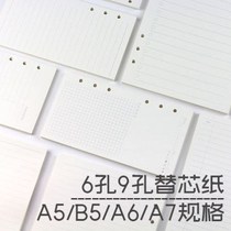 a7 loose-leaf inner core paper A5 B5 A6 A7 loose-leaf replacement core 6 holes 9 holes hand ledger white grid point bullet note color