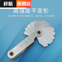 Shen Gong Xiangyang brand high carbon steel radius gauge angle model arc gauge arc gauge arc gauge R1-R6 5-R15