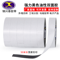 Black double-sided tape wall exterior wall fragmentation line True stone paint black tape decoration tape decoration tape decoration