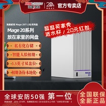 Haikang Wei View Mage20 Liter Grade version double disc bit personal enterprise company share private network disc NAS network cloud storage chassis home private baidu cloud disc data backup 4 8 16T