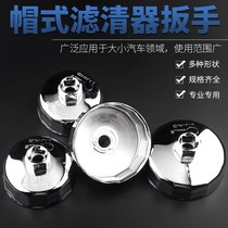 Hat oil grid wrench machine filter element universal socket steel bowl filter non-slip removal tool