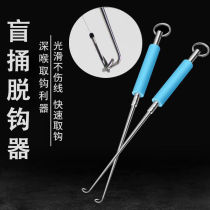 Fish hook unhook stainless steel fishing platform fishing crucian carp hook machine deep throat Japanese blind bucket fish remover hook needle