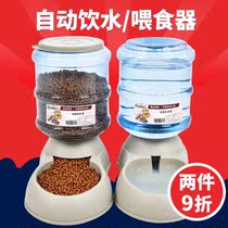 Dog water dispenser pet water dispenser cat water dispenser Teddy automatic feeder water bowl supplies basin bucket