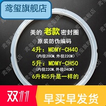 Midea electric pressure cooker sealing ring 4L5L 6 liters 22CM rubber ring electric pressure cooker leather ring accessories