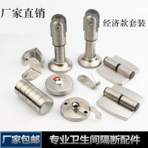 Public toilet toilet partition hardware fittings stainless steel support foot indicator lock hinge flat stacked door set