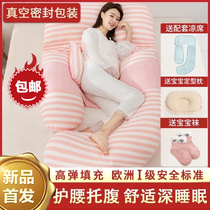 Pregnant woman U-shaped pillow sleeve large bed pillow single lying lying sleeping artifact supplies early pregnancy side can be removed