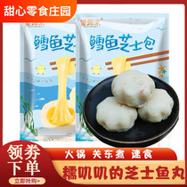 Glutinous Rices cheesefish balls Glutinous Chirpy of Cod Bag Hearts Bursting with Boiling Hot Pot ingredients in Glutinous Rice Balls