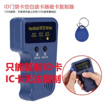 Forbidden card copy ID blank card reader elevator card repeatable duplicator with card machine community induction