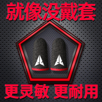 (E-sports professional) eating chicken finger cover game non-slip gloves hand Tour anti-sweat finger cover professional play King Glory artifact thumb cover ultra-thin e-sports anti-hand sweat anti-sweat competitive version of the same model