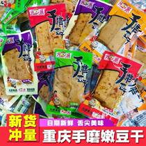 Leisure snacks tender ball dried bean curd hand ground dried bean curd snacks spicy spiced dried bean curd small package with various flavors