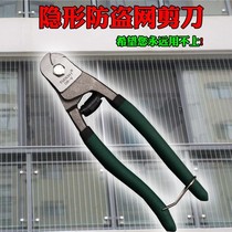 Invisible anti-theft Net special scissors cutting wire rope steel strand bolt cutting pliers lead seal scissors family fire emergency