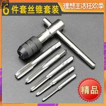 Open-wire tap plate tooth set screw metric ratchet T-drill bit upper water pipe specification tapping device hand