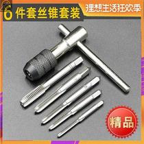 Open-wire tap plate tooth set screw metric ratchet T-drill bit upper water pipe specification tapping device hand